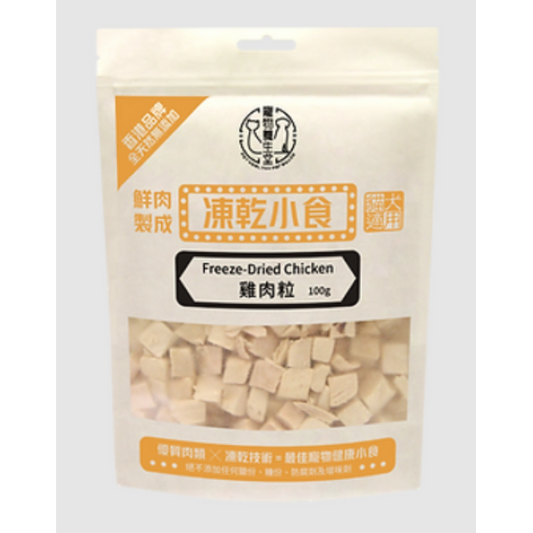 寵物養生堂 鮮肉製成凍乾貓小食 凍乾雞肉粒 100g (貓狗食用) [FD-001]