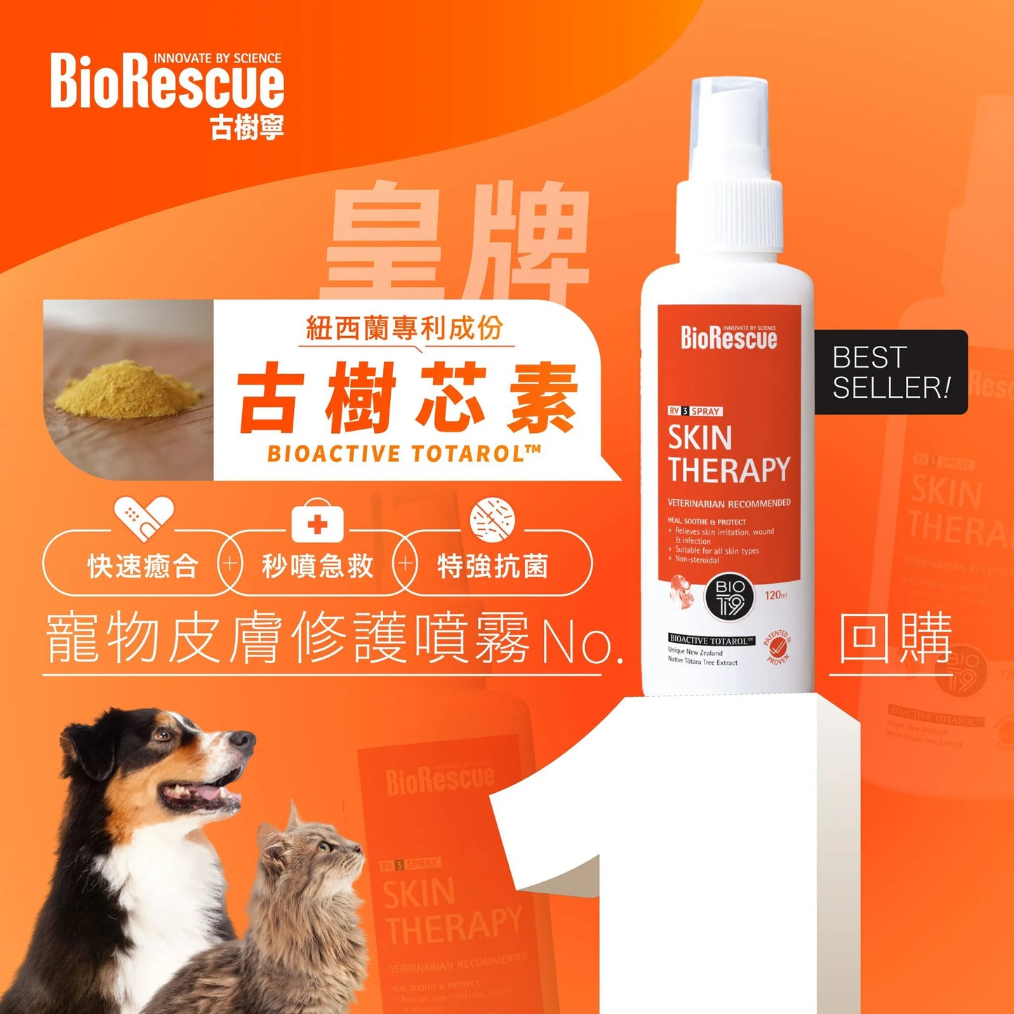 BioRescue®古樹寧RV3寵物皮膚修護噴霧 120ml (全新升級配方)