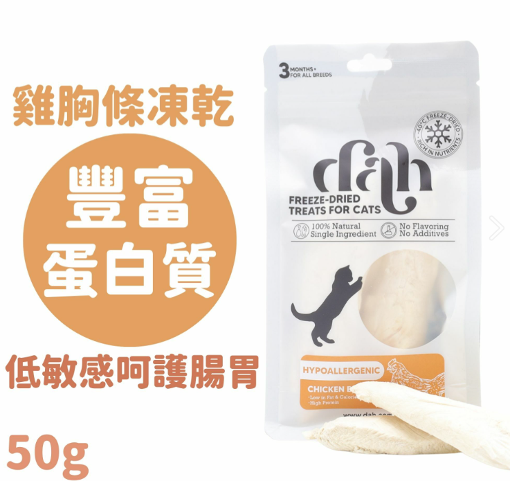 Dah 雞胸條凍乾 50g