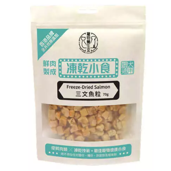 寵物養生堂 鮮肉製成凍乾貓小食 凍乾三文魚粒 70g (貓狗食用)