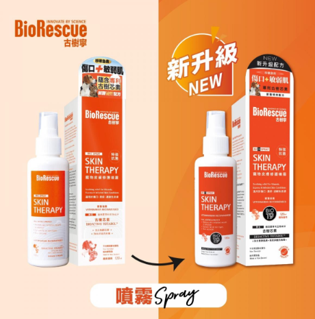 BioRescue® 寵物皮膚修護噴霧 35ml