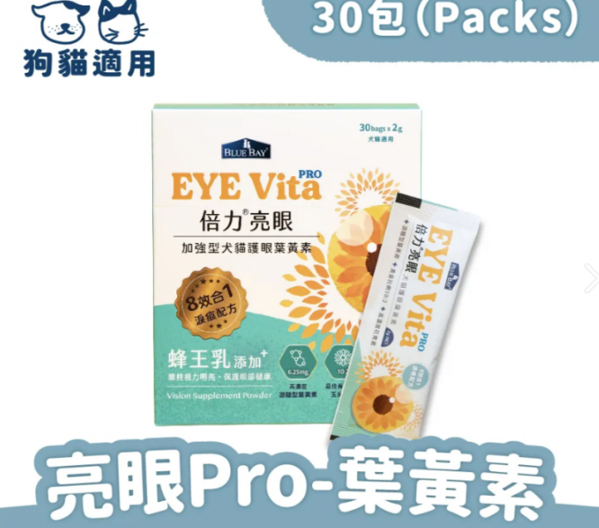 倍力亮眼Pro 葉黃素粉裝 ( 眼睛淚痕保健 )游離型葉黃素 30包入